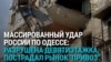Удар российских дронов по Одессе: разрушен дом на Молдаванке, пострадал рынок Привоз