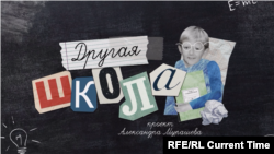 Почти взрослые: Другая школа