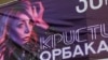 Власти Латвии запретили въезд певице Кристине Орбакайте и музыканту Горану Бреговичу