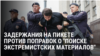 У Госдумы в Москве задержали Дмитрия Кисиева: он вышел с плакатом против штрафов за поиск "экстремистских" материалов в сети